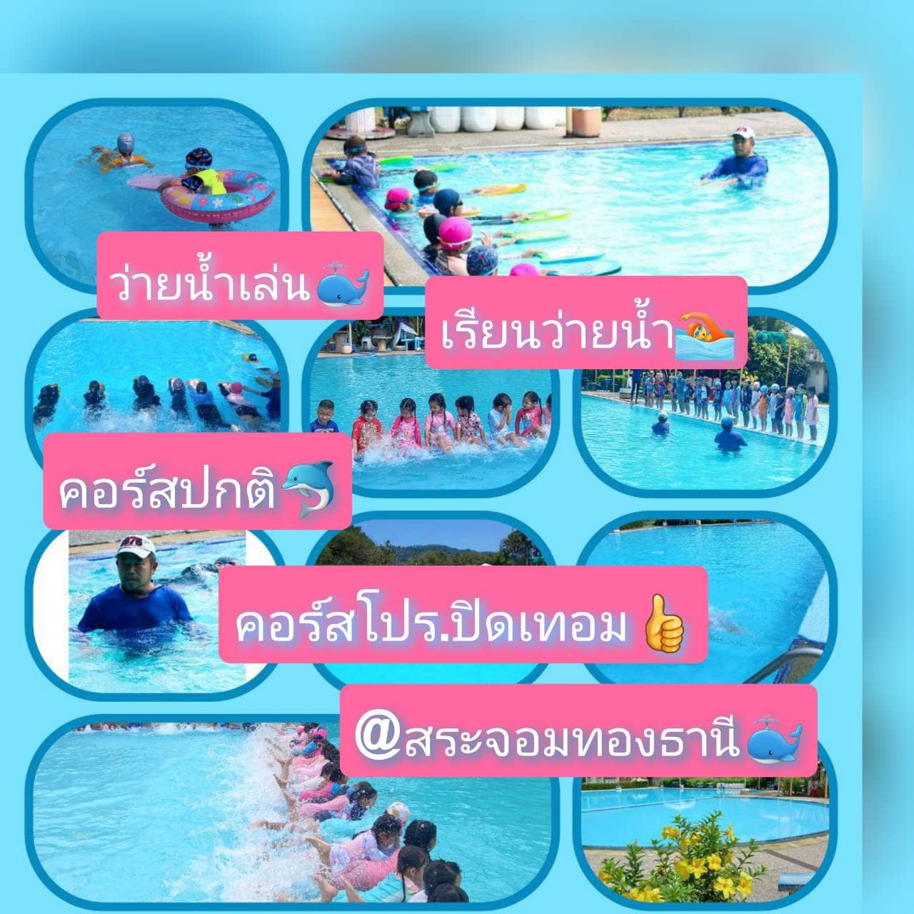Chom Thong Thani swimming pool